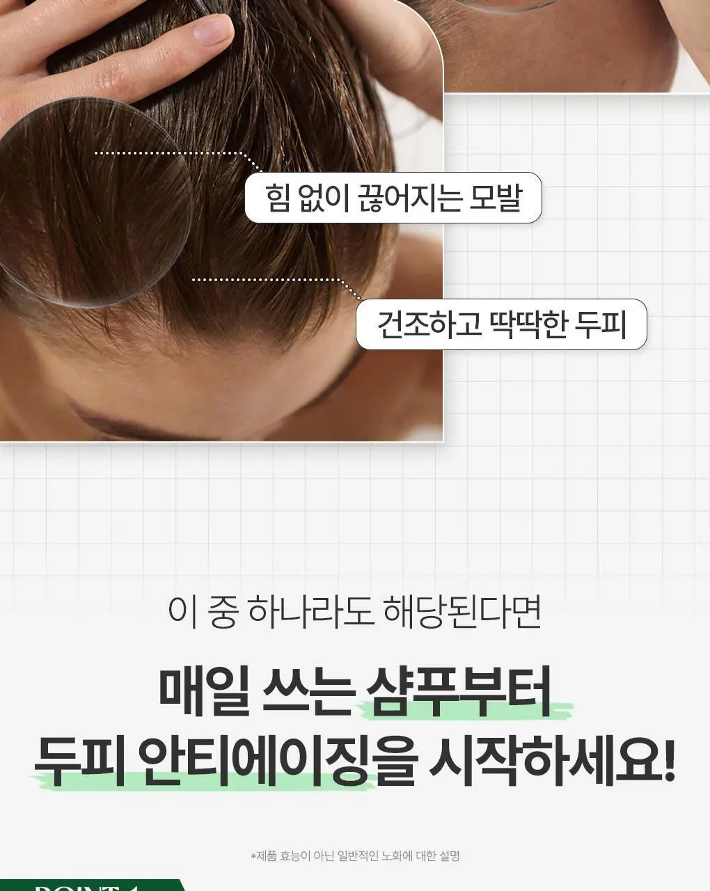 [두피활력&모발강화] 클로란 퀴닌 에델바이스 샴푸 400ml 상세페이지 8